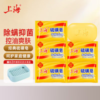 上海 硫磺皂 85g*5