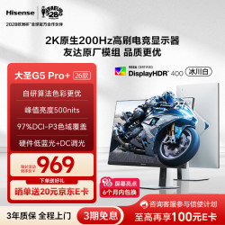 海信 27G5K-PRO+ 200Hz 27英寸2K电竞显示器