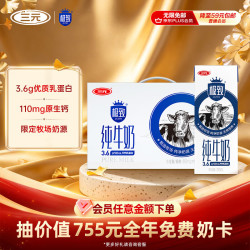三元 极致 3.6g乳蛋白 纯牛奶 250ml*12盒