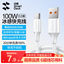 闪魔 Type-C数据线 100W超级快充 6A USB-A转Type-C