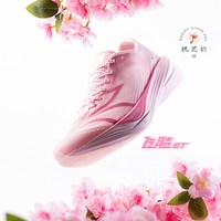 361° 飞飚ET 专业竞速训练跑鞋