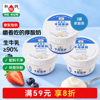 和润 原味希腊酸奶 90g*3盒