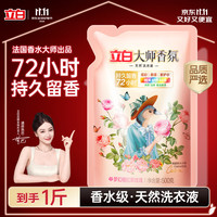 清洁收纳：立白 大师香氛洗衣液 500g/袋 梦幻格拉斯玫瑰