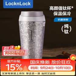 乐扣乐扣 抗菌 钛保温咖啡杯  301-400mL