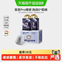 88VIP：babycare 皇室Pro系列 裸感纸尿裤