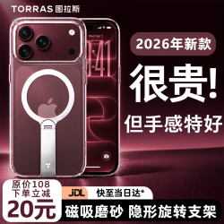 图拉斯 LMatte支点壳 磨砂背板 适用iPhone18ProMax 手机壳