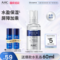 移动端、88VIP：AHC 专研B5玻尿酸水盈肌底精华液 30ml