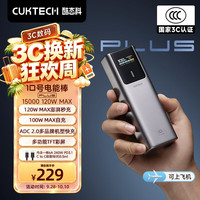 酷态科 PB150P 10号超级电能棒 Plus 移动电源 金属灰 15000mAh Type-C 120W