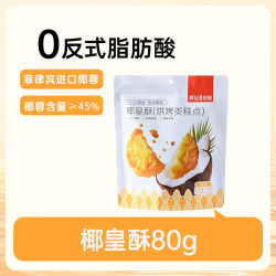 薛记炒货 黄油椰香味 椰皇酥  袋装