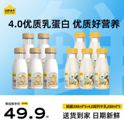 认养一头牛 4.0蛋白新鲜牛奶组合 娟姗200ml*6瓶＋荷斯坦200ml*6瓶 源头直发  娟姗 200*6+4.0 200*6