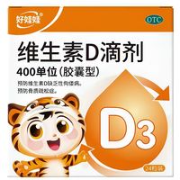 伊可新 好娃娃维生素D滴剂 24粒*3盒+赠同款32粒（含赠共104粒）