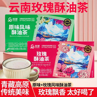 春语愿 桂都农科院云南藏式玫瑰酥油茶大理丽江景区同款传统冲饮速溶奶茶