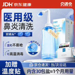 贝诺宁 洗鼻器 500ml套装含洗鼻盐