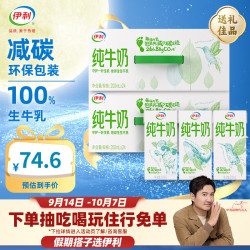 伊利 3.2g乳蛋白 纯牛奶 200ml*24盒*2箱
