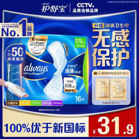 护舒宝 未来感·极护液体敏感肌系列 量多日用液体卫生巾 27cm*16片