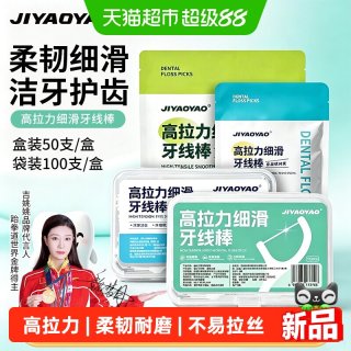 88VIP：JIYAOYAO 牙线超细家用高档创意一次性牙签线盒便携随身迷你牙线棒收纳盒