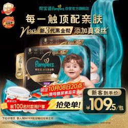 帮宝适 黑金帮拉拉裤加大码尿裤尿不湿蚕丝 超薄透气