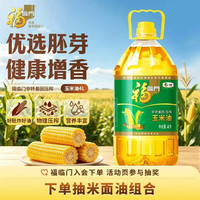 福临门 非转基因 压榨玉米油 4L
