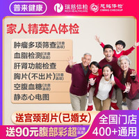 瑞慈体检 瑞慈大健康家人恋享K体检套餐男女中青老年全国通用 家人吉祥专用版(女士多机构通用)