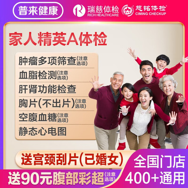 瑞慈体检 瑞慈大健康家人恋享K体检套餐男女中青老年全国通用 家人吉祥专用版(女士多机构通用)
