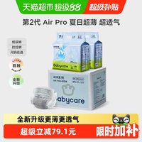 移动端、88VIP：babycare Airpro拉拉裤 L104/XL92/XXL84/XXXL72片