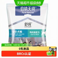 移动端、88VIP：伯纳天纯 舒纯系列 低敏鸭肉梨配方 狗粮