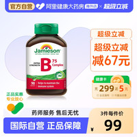 移动端、88VIP：Jamieson 复合维生素b族复合片bB12 b6 90粒肌醇熬夜常备