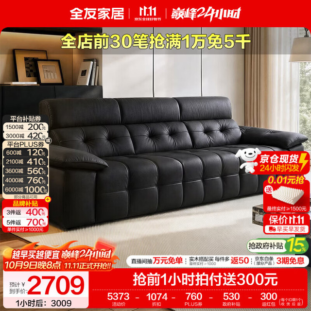 慵懒时光：全友 家居现代简约劳伦斯沙发头层牛皮2026新款直排3.08米沙发