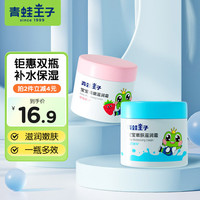 青蛙王子 儿童多效滋润霜 鲜奶51g+草莓51g