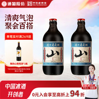 宅家食光：通化葡萄酒 微气泡起泡酒 7%vol 500ml*2瓶