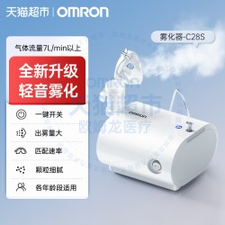 欧姆龙 压缩式雾化器静音C28S老人婴幼儿化痰雾化机家用医型雾化器