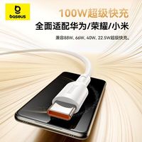 倍思 Type-C数据线 100W超级快充 手机平板充电线