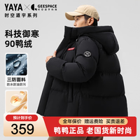 YAYA 鸭鸭 时空道宇系列三防蓄热加厚羽绒服 星空黑色 XL