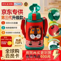 TIGER 虎牌 MBR-S06G-RR 儿童保温杯+吸管盖+倒水盖 600ml 小狮子