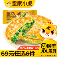 皇家小虎 韭菜鸡蛋纸皮馅饼 540g （任选6件）