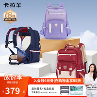 卡拉羊 5-9年级初高中生书包8维减负防下坠云朵书包ProMax男女生双肩包 波尔多红(大容量多隔层) 5-9年级,身高150-175cm