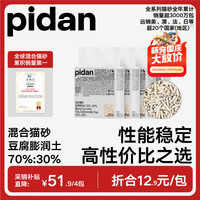 pidan 豆腐膨润土混合猫砂 2.4kg*4包