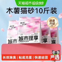 城市理享 除臭 混合猫砂