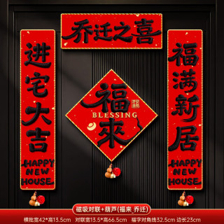艾风格 乔迁磁吸对联门贴 新居入户福字 葫芦挂件