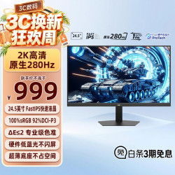 优派 24.5英寸2K高清 原生280Hz FastIPS HDR 1ms 硬件低蓝光不闪屏 电脑游戏电竞显示器 VX25G26-2K-10