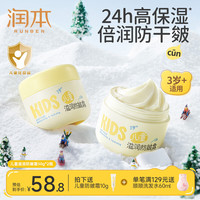 润本 儿童面霜宝宝霜秋冬舒缓保湿滋润补水擦脸油润肤霜婴儿保湿舒缓霜 儿童防皴霜 50g*2