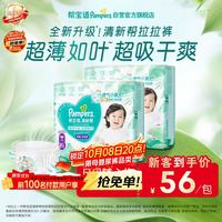 帮宝适 清新帮拉拉裤 XL码 62片/箱