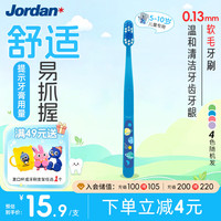 Jordan 中大童儿童牙刷Buddy 5-10岁单支装颜色随机