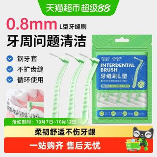 88VIP：海氏海诺 牙缝刷L型牙间隙刷正畸牙齿矫正软毛牙刷超细钢丝牙线棒