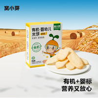 亲子出游：窝小芽 原味米饼 25.2g 婴幼儿零食