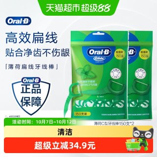 88VIP：欧乐B 薄荷味C型牙线棒150支*2