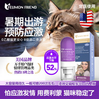 费利蒙猫喷雾30ml费洛蒙猫喷雾猫咪防应激舒缓情绪抑制发情猫防晕车