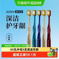 88VIP：惠百施 65孔中毛宽头牙刷护齿护龈超高效清洁口腔成人5支装
