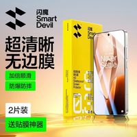 闪魔 适用一加Ace5钢化膜Ace5Pro手机膜高清Ace6抗蓝光15保护膜13T