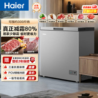 海尔 142/200/300升一级能效“迷你冰箱”低霜家用冷藏柜冷冻柜小冰柜小型冷柜小冰箱海尔冰柜